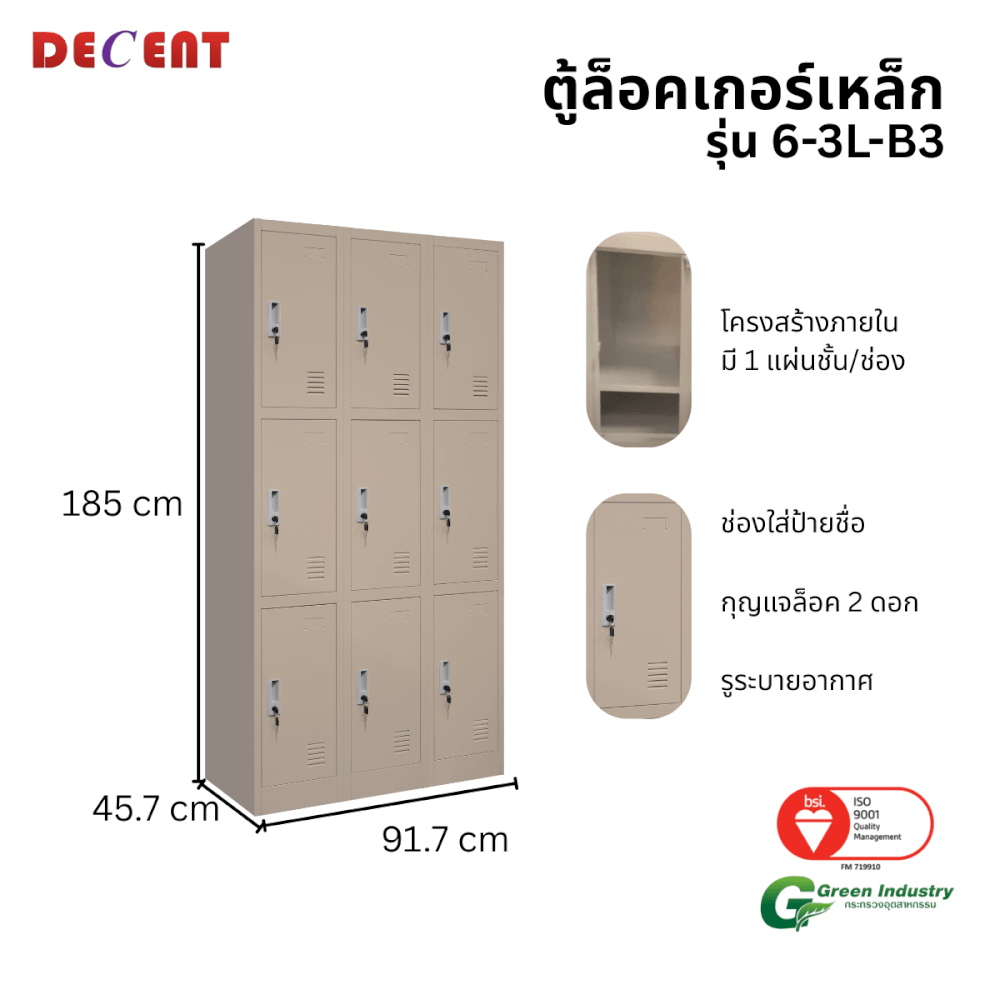 ล็อคเกอร์เหล็ก 9 ช่อง DECENT รุ่น 6-3L-B3 สีครีม 91.7ซม._1